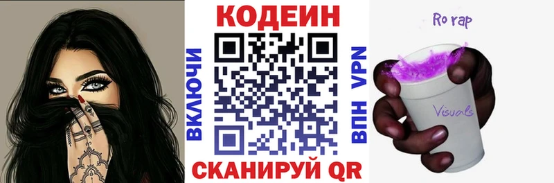Кодеин напиток Lean (лин)  Купить закладки  Вилюйск 